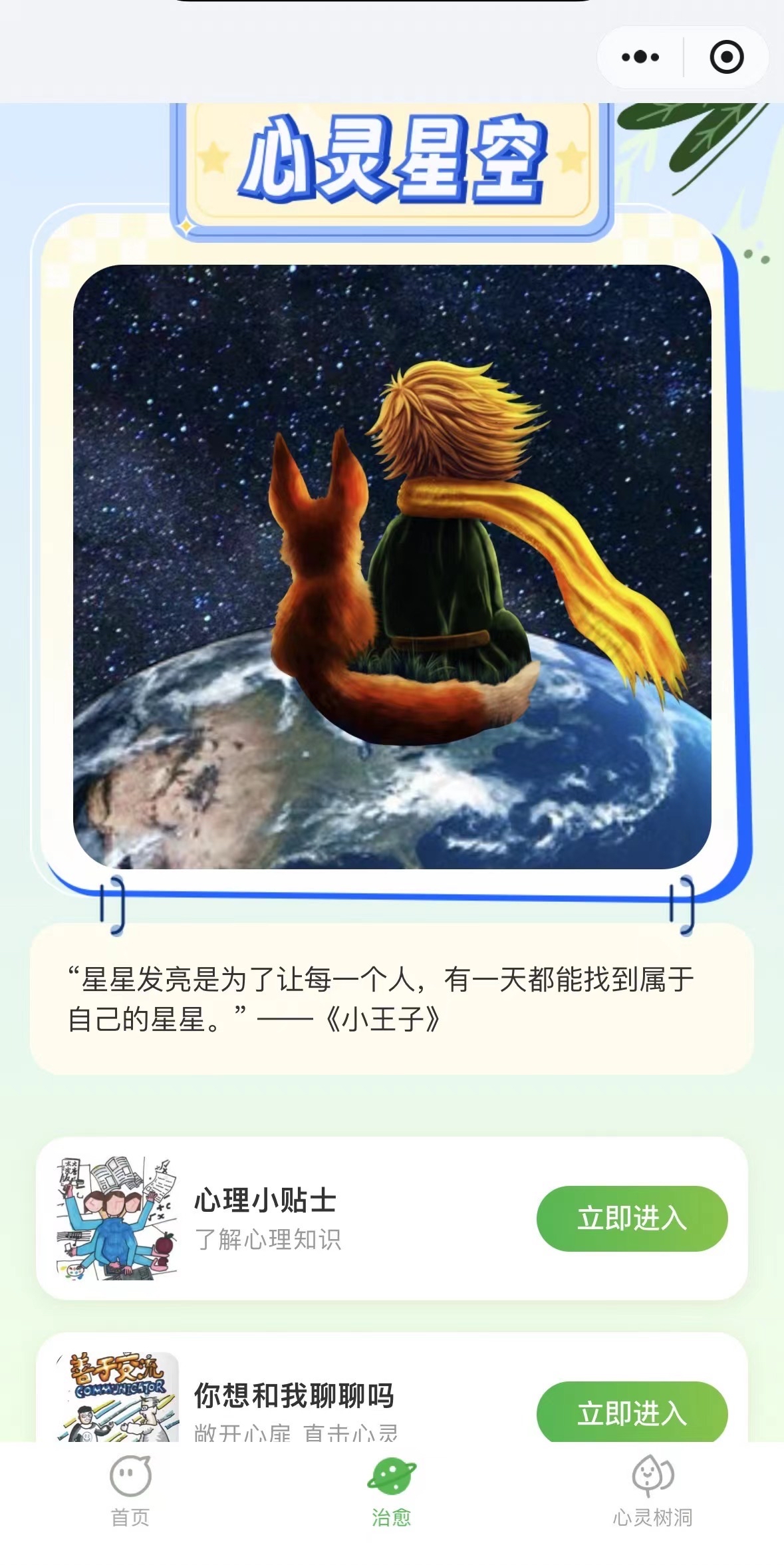 《心靈星空》小程序界面圖。主辦方供圖.jpg